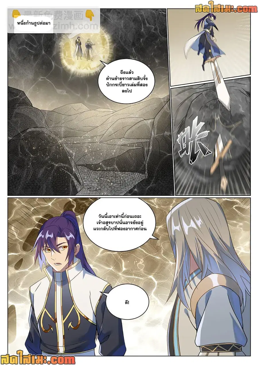 Bailian Chengshen ตอนที่ 1046 หน้า 5