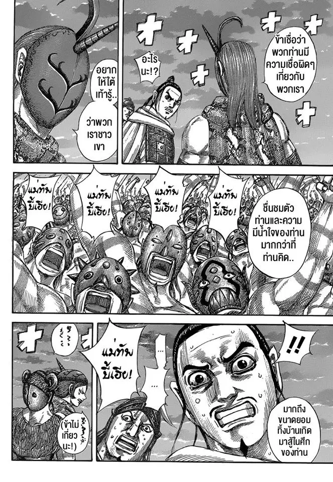 Kingdom ตอนที่ 553 หน้า 7