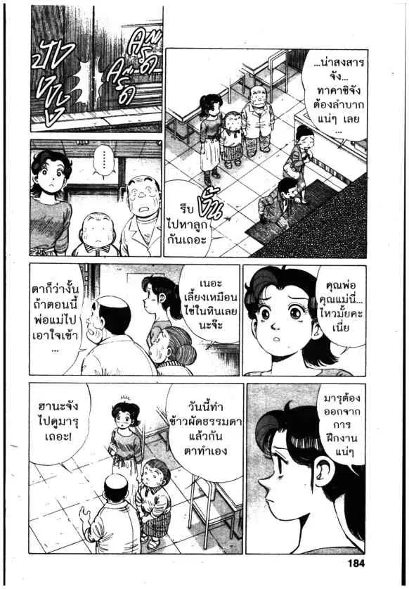 Kachuu Hana ตอนที่ 145 หน้า 16