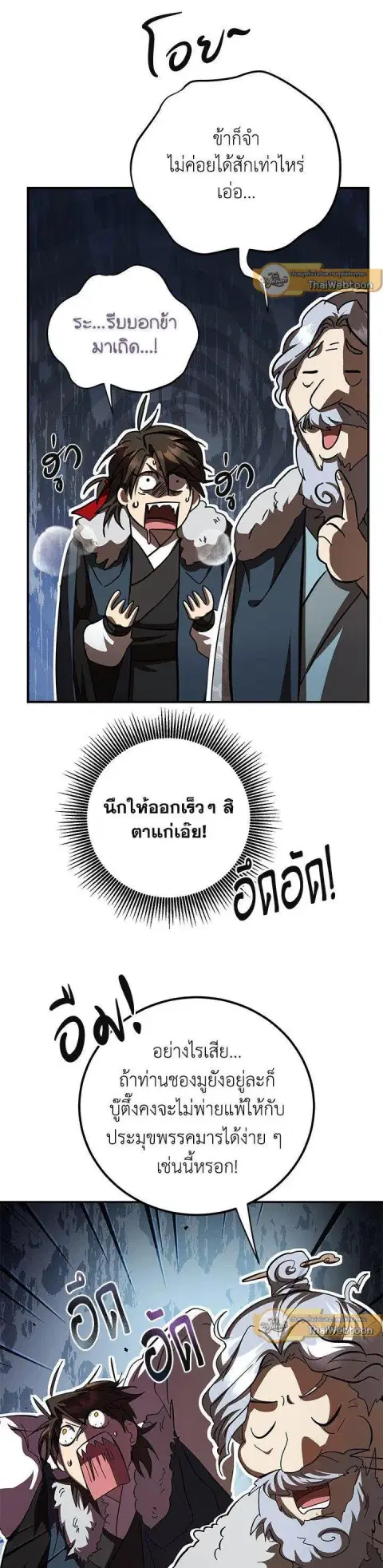 Path of the Shaman ตอนที่ 124 หน้า 32