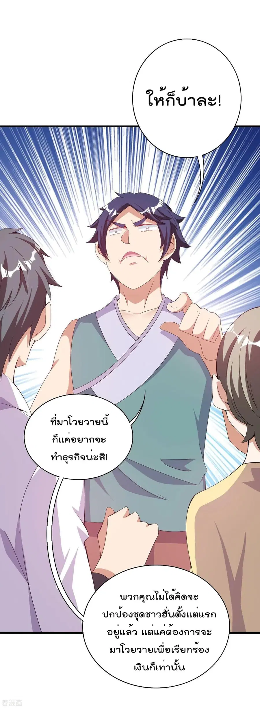 I am The Richest in The World ตอนที่ 241 หน้า 32
