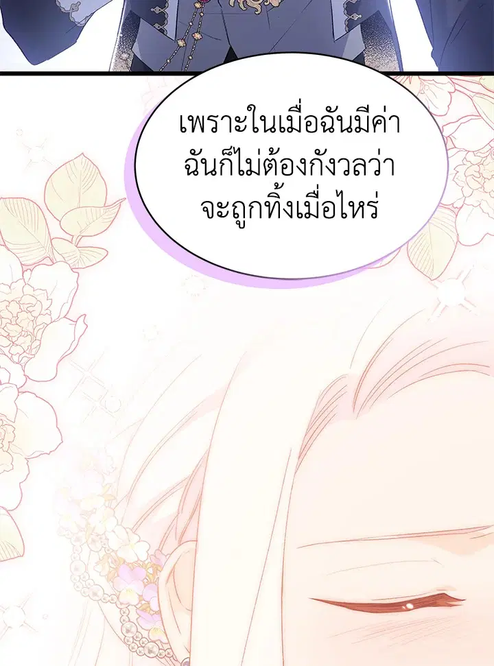 The Symbiotic Relationship Between a Panther and a Rabbit ตอนที่ 69 หน้า 66
