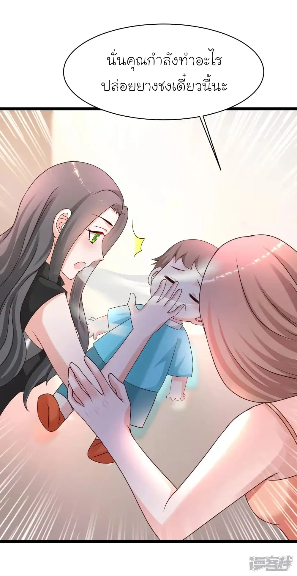 The Strongest Peach Blossom ตอนที่ 218 หน้า 8