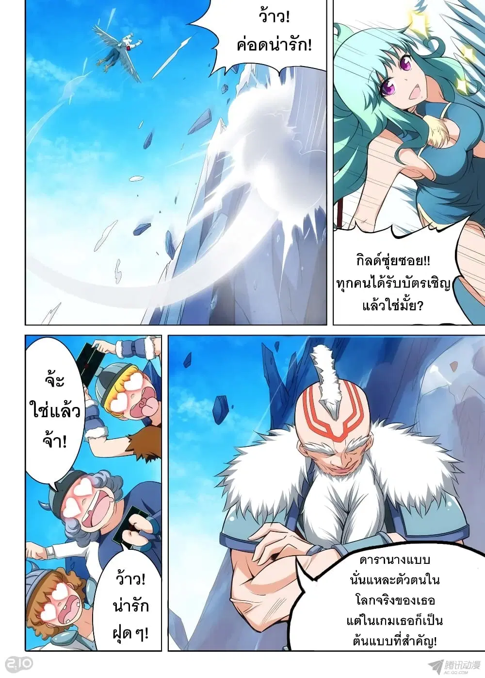 Silver Gravekeeper ตอนที่ 138 หน้า 7