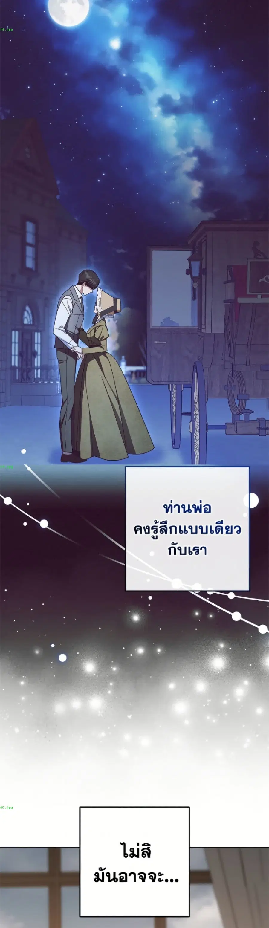 The Villainess Is Shy In Receiving Love – นางร้ายขี้อายเมื่อได้รับความรัก ตอนที่ 108 หน้า 17