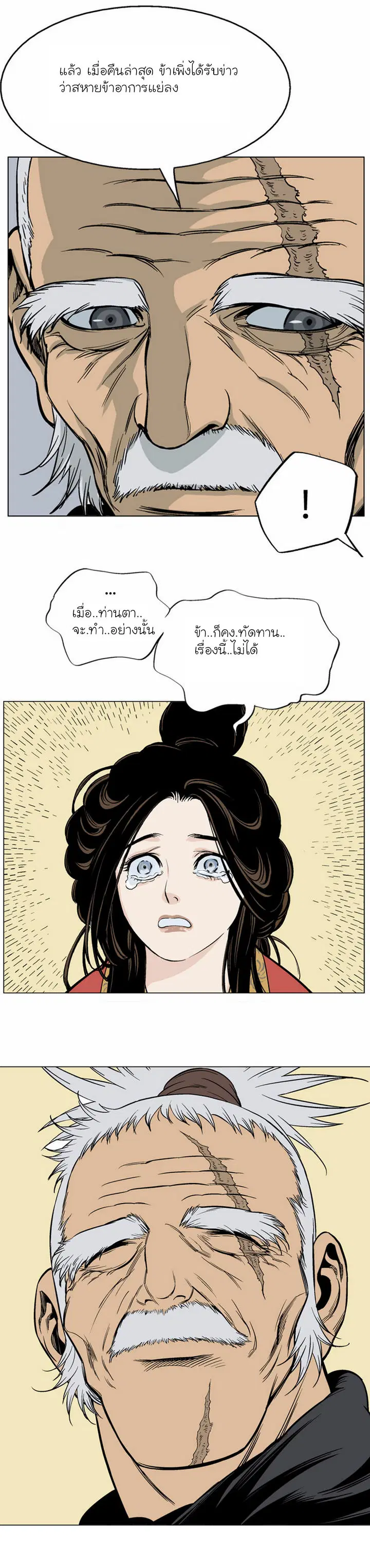 Gosu ตอนที่ 57 หน้า 22