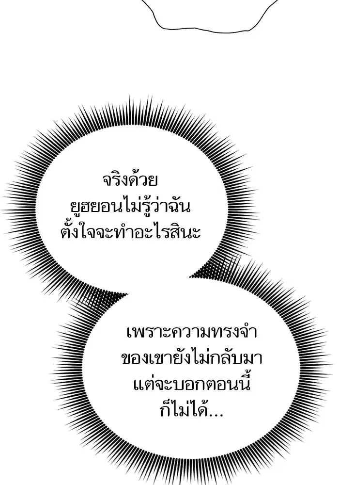 The S-Classes That I Raised (My S-Class Hunters) ตอนที่ 149 หน้า 55