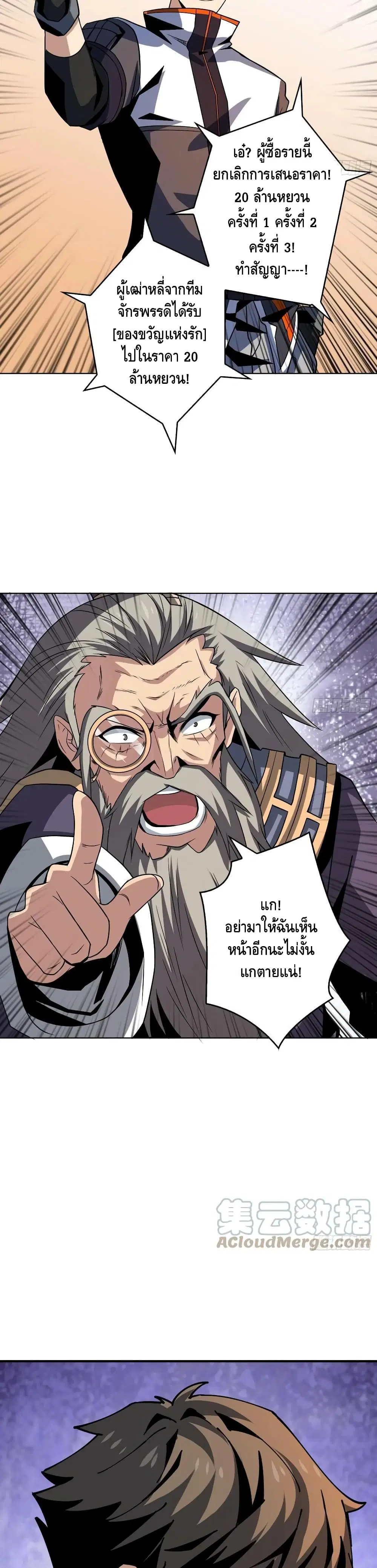 King Account at the Start ตอนที่ 112 หน้า 6