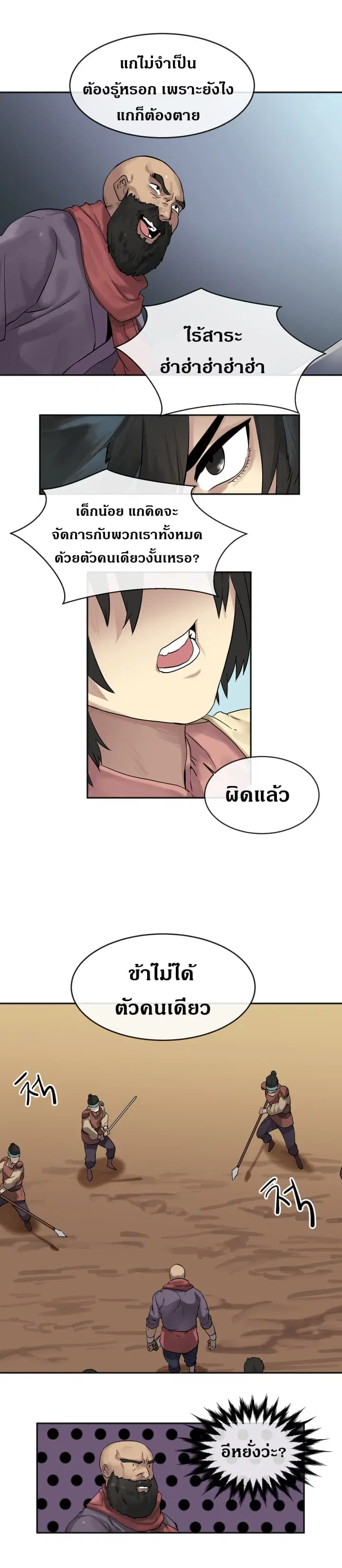 Volcanic Age ตอนที่ 13 หน้า 12