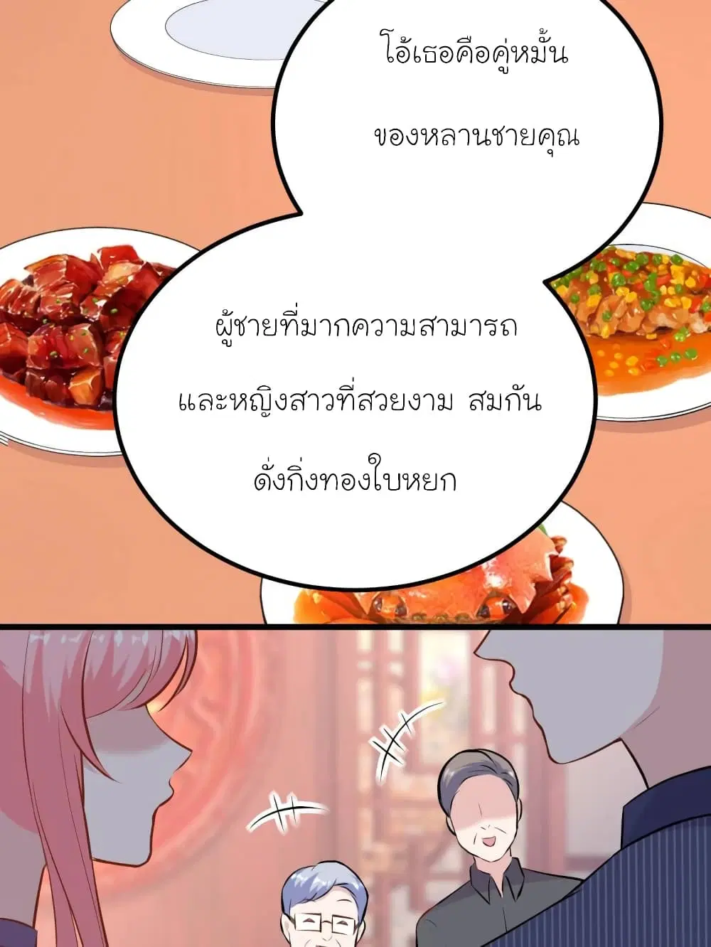 My Beautiful Time with You ตอนที่ 170 หน้า 5