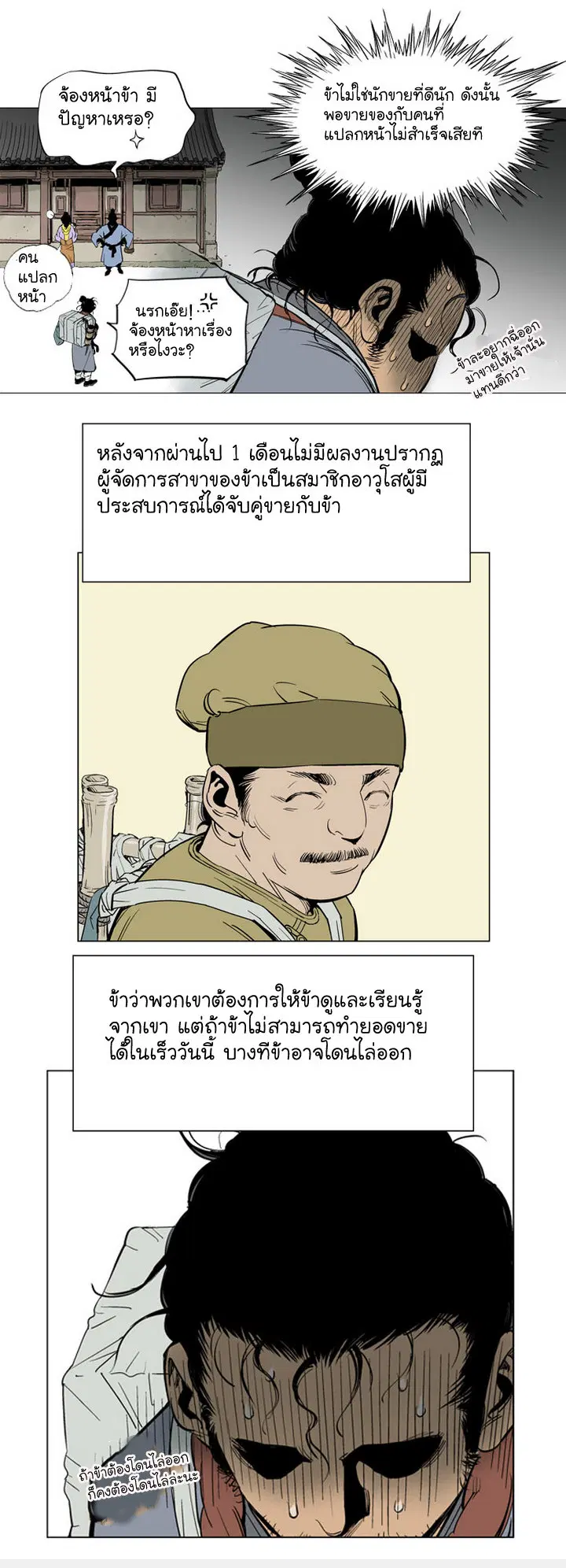 Gosu ตอนที่ 20 หน้า 19