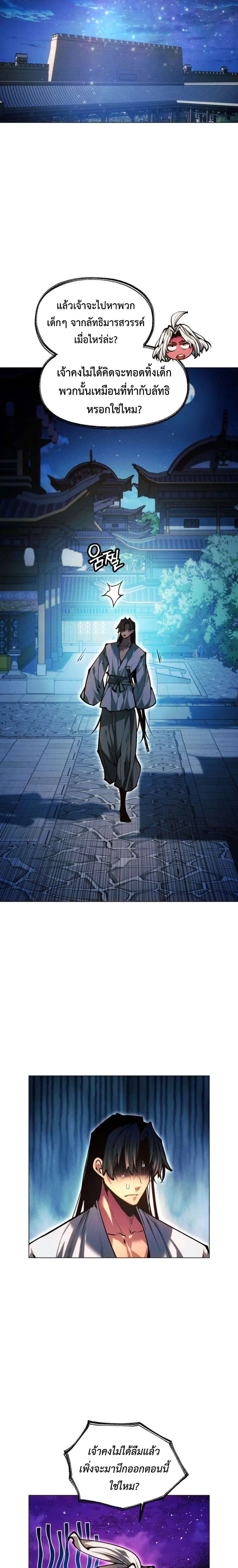 A Modern Man Who Got Transmigrated Into the Murim World ตอนที่ 168 หน้า 26
