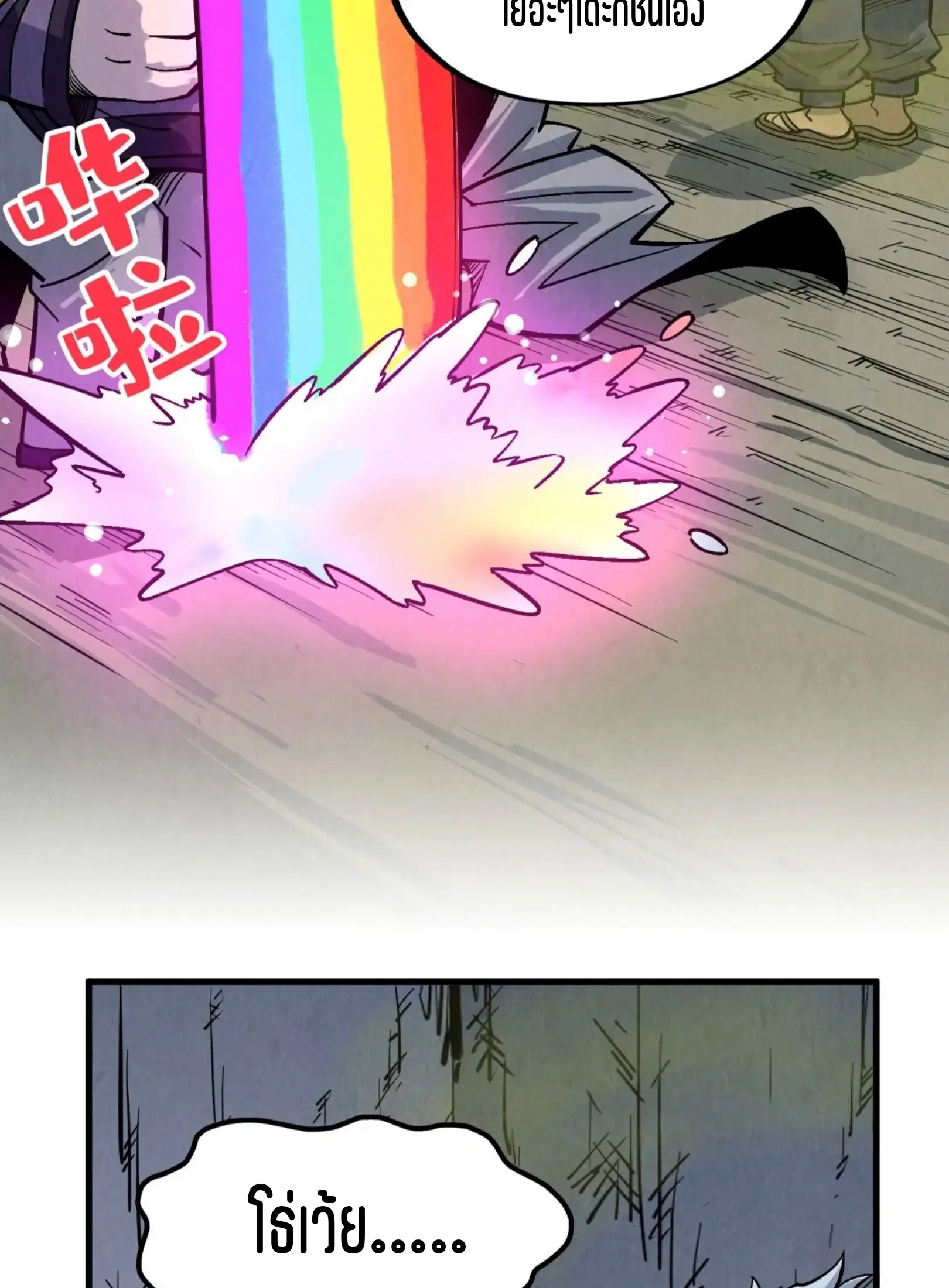 The Eternal Supreme ตอนที่ 288 หน้า 36