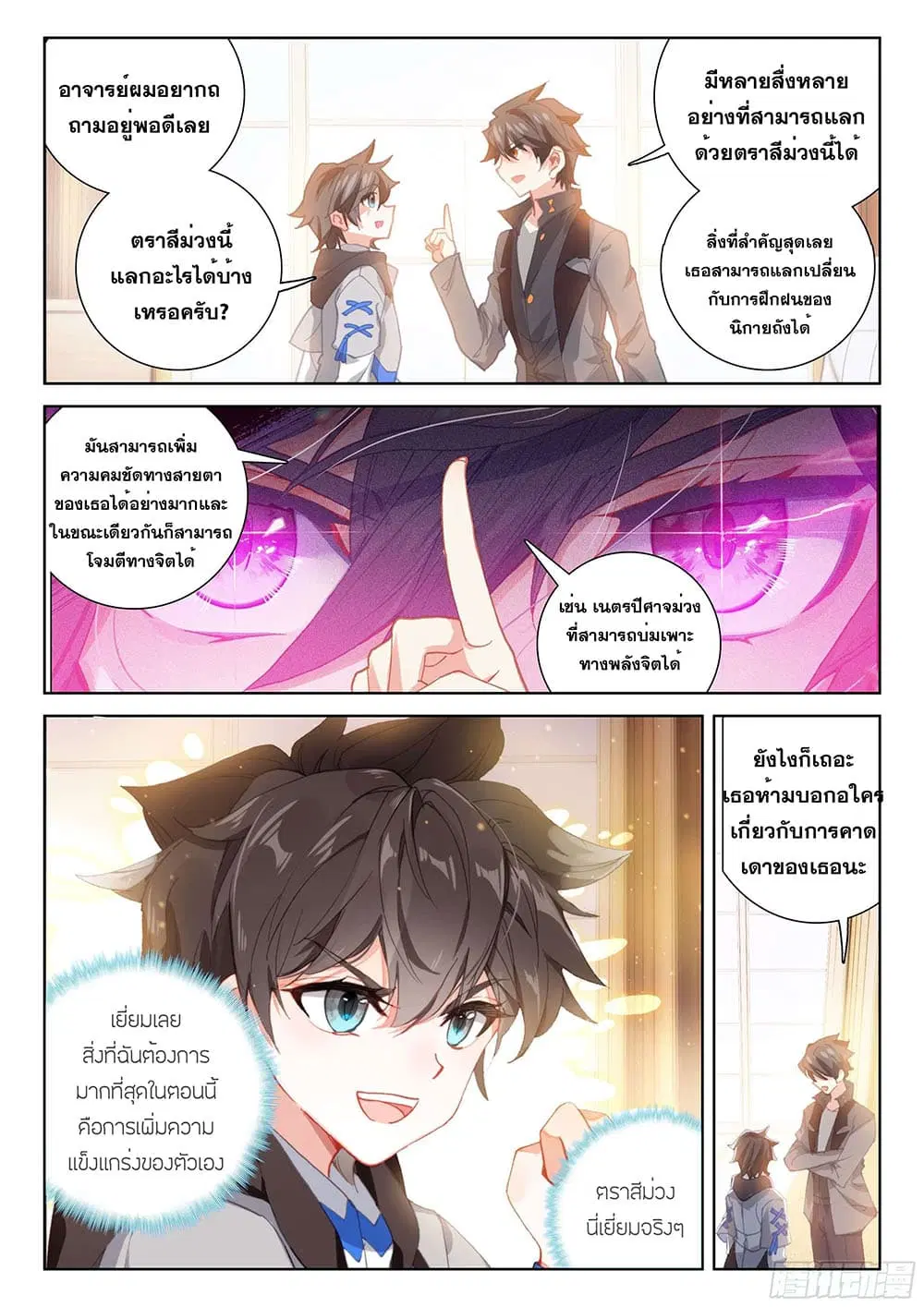 Douluo Dalu IV: Zhongji Douluo ตอนที่ 159 หน้า 6