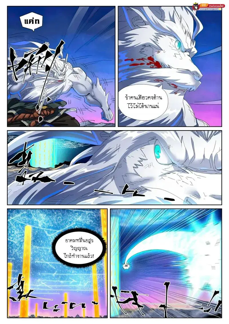 Tales of Demons and Gods ตอนที่ 451 หน้า 5
