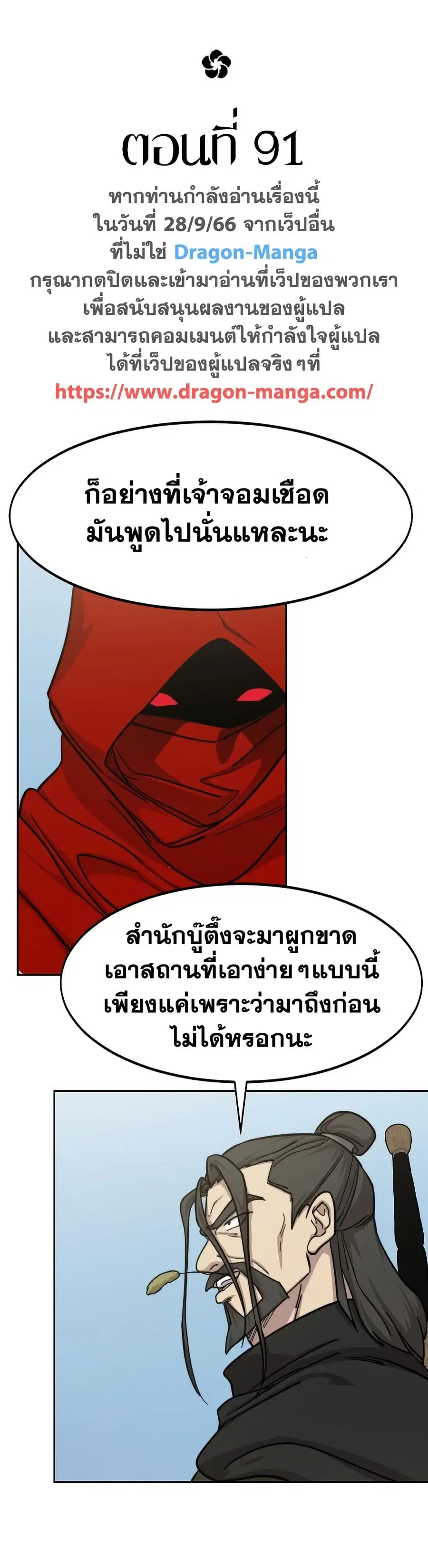 Return of the Mount Hua Sect ตอนที่ 91 หน้า 19