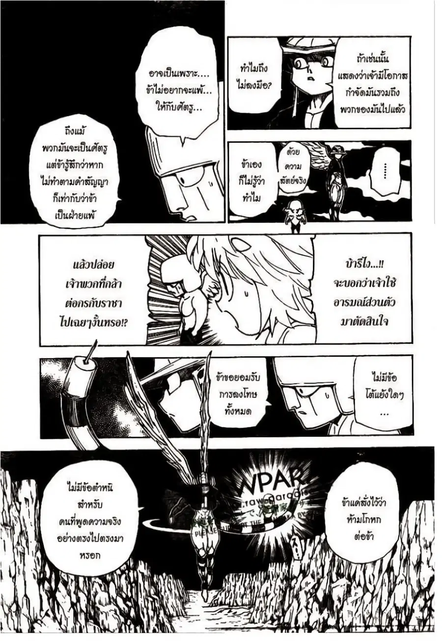 Hunter x Hunter ตอนที่ 302 หน้า 8
