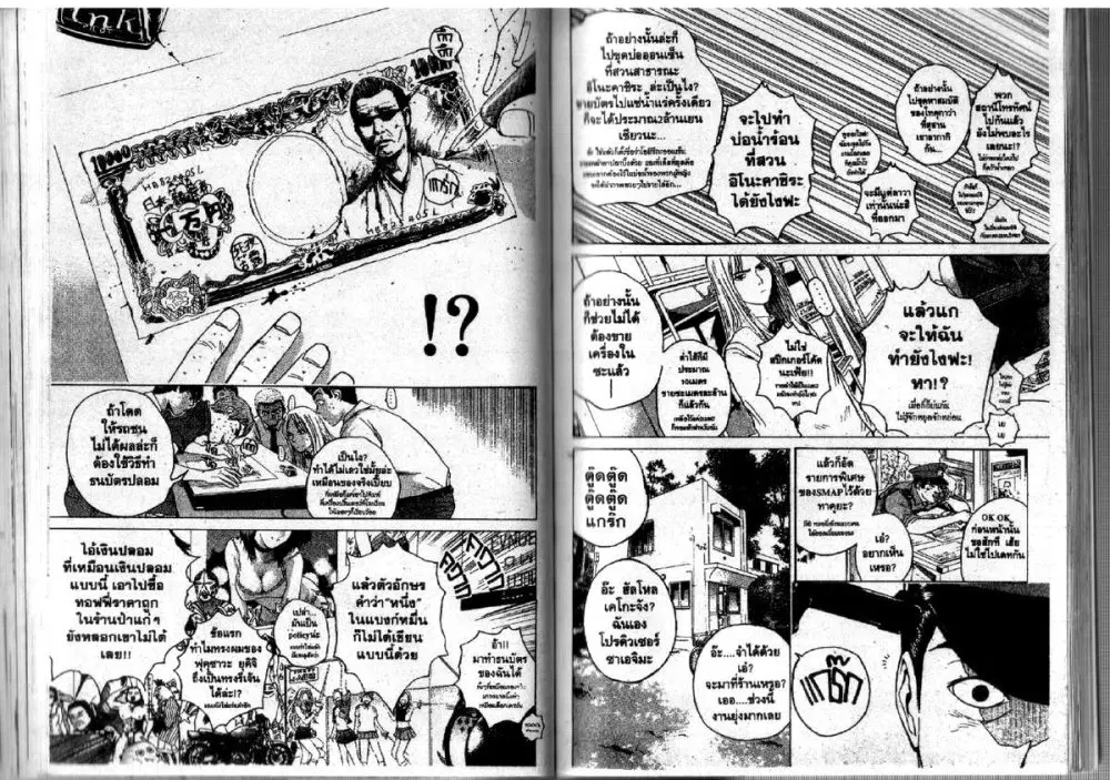 GTO : Great Teacher Onizuka ตอนที่ 83 หน้า 7