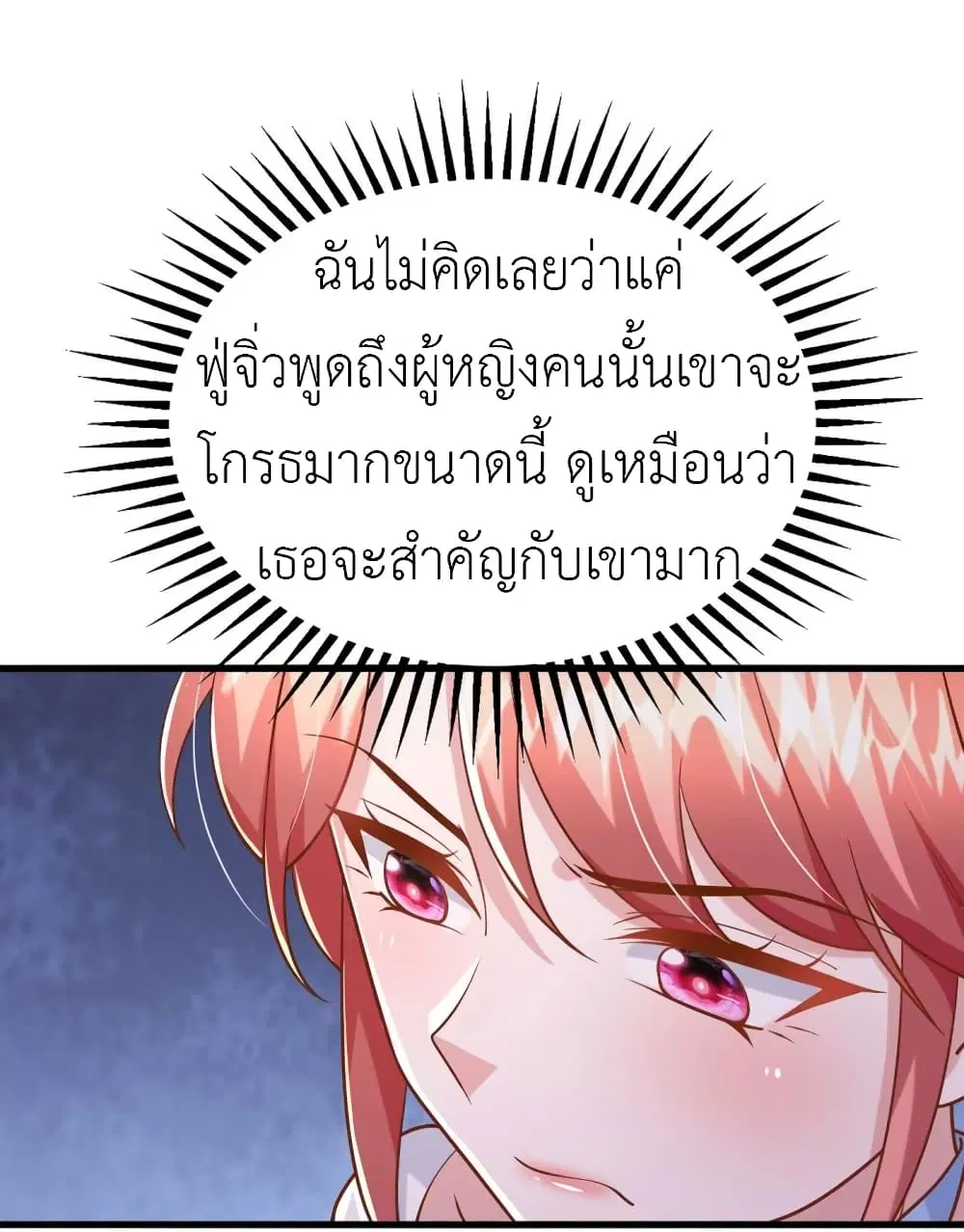 The Big Guy calls me Little Ancestor ตอนที่ 154 หน้า 21
