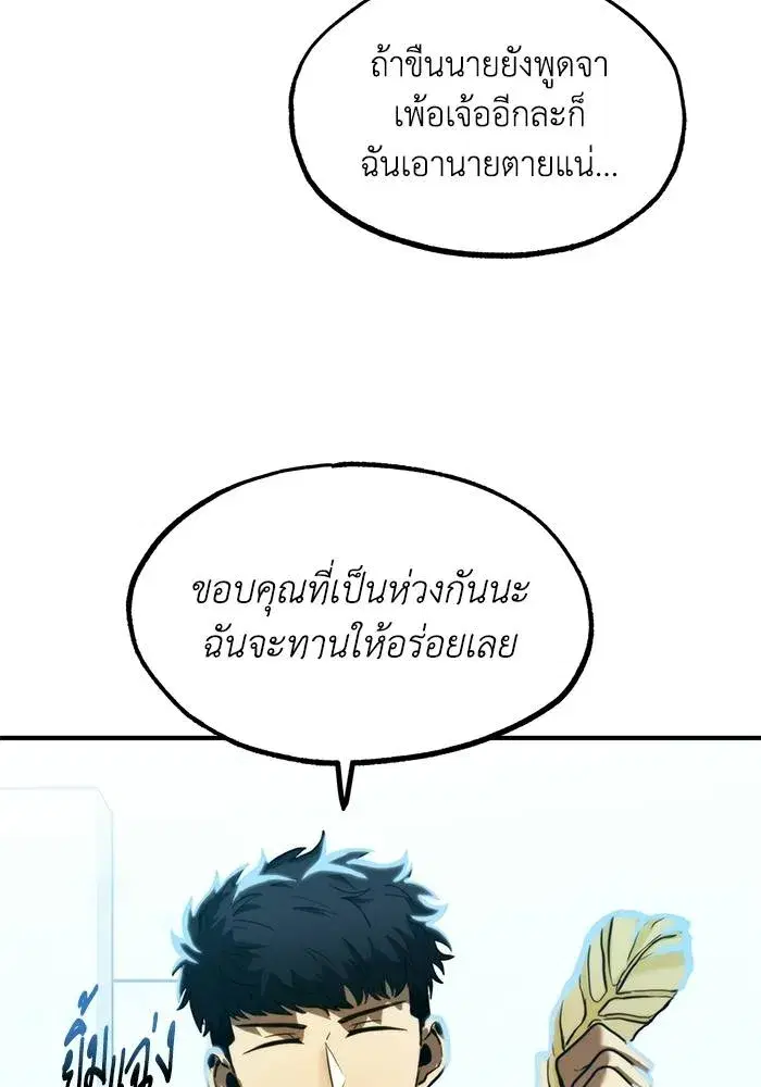 King of the Octagon ตอนที่ 23 หน้า 22