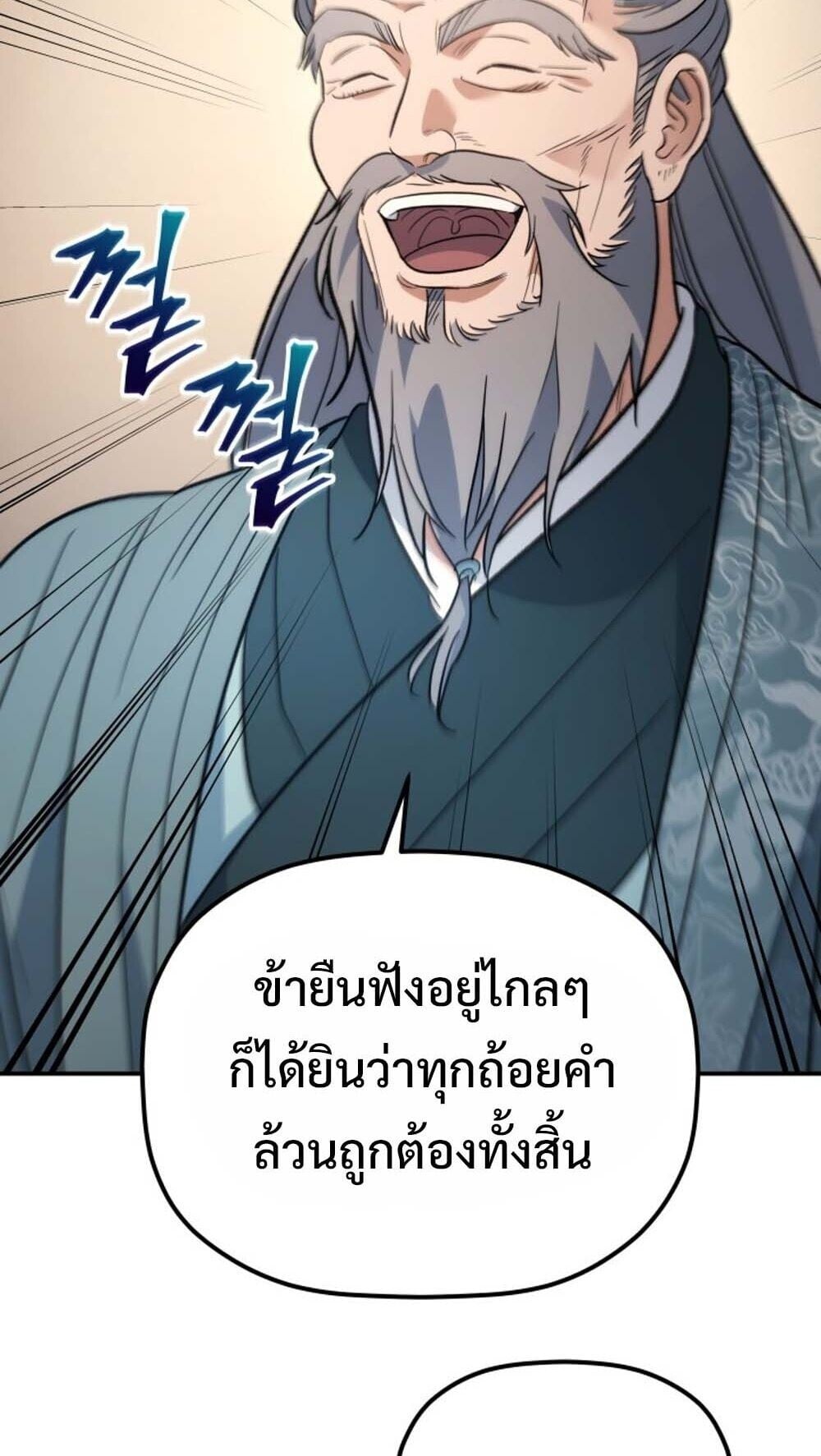The Youngest Son of the Eunhae Sangdan บุตรชายคนสุดท้องแห่งหอการค้าอึนเฮ ตอนที่ 41 หน้า 56
