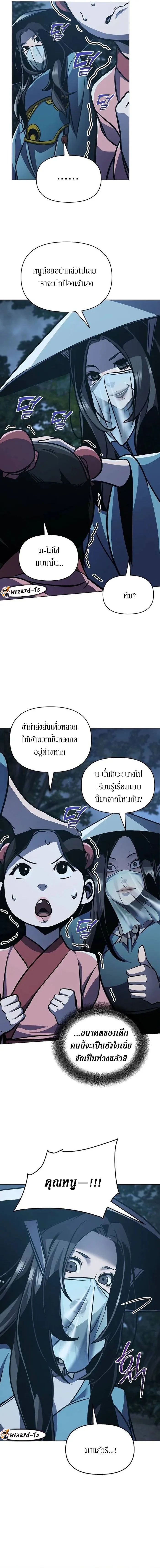 The Mysterious World’s Greatest Martial Artist Little Prince เจ้าชายน้อย ศิลปินศิลปะการต่อสู้ที่ยิ่งใหญ่ที่สุดในโลกลึกลับ ตอนที่ 28 หน้า 2