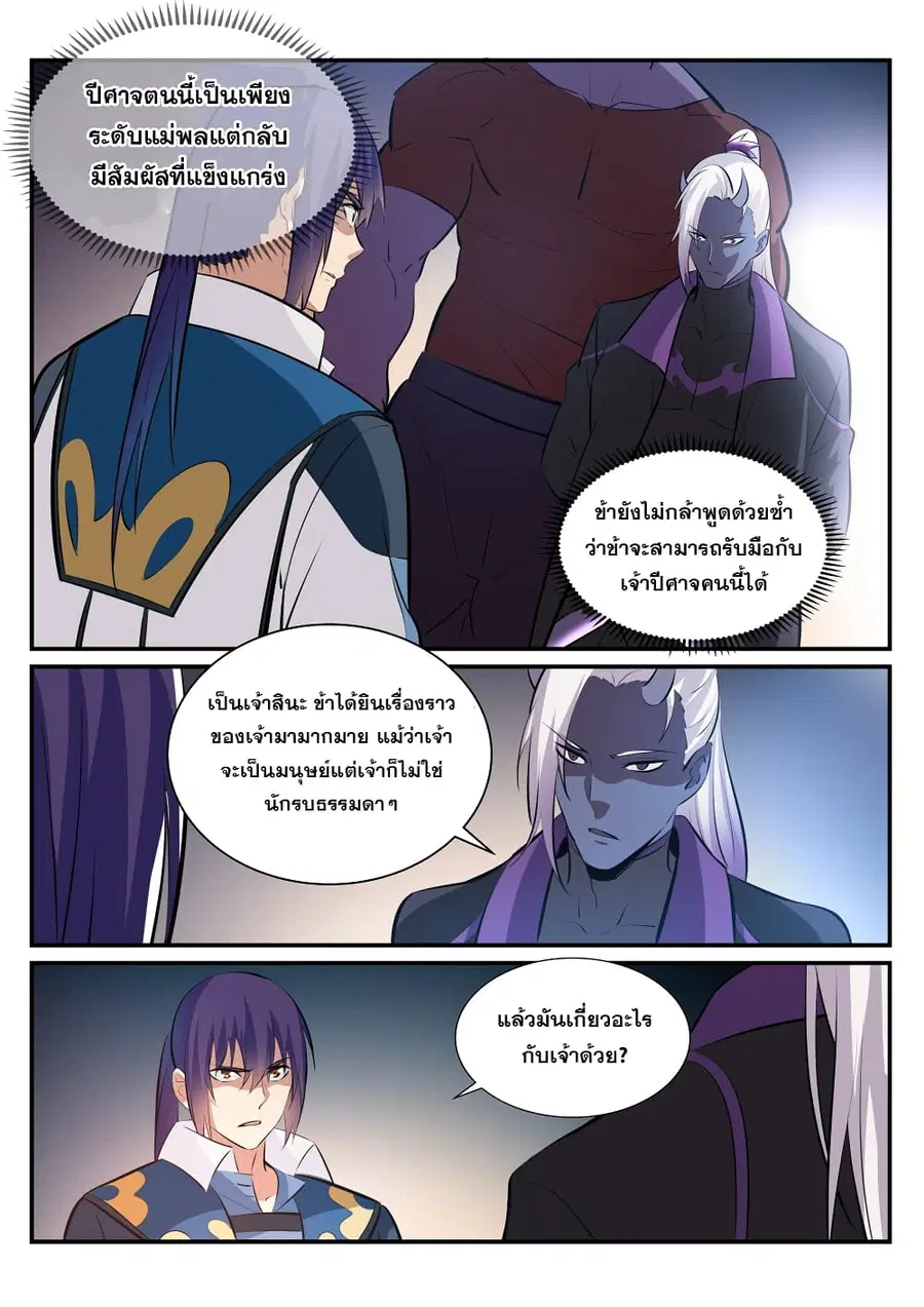 Bailian Chengshen ตอนที่ 232 หน้า 5