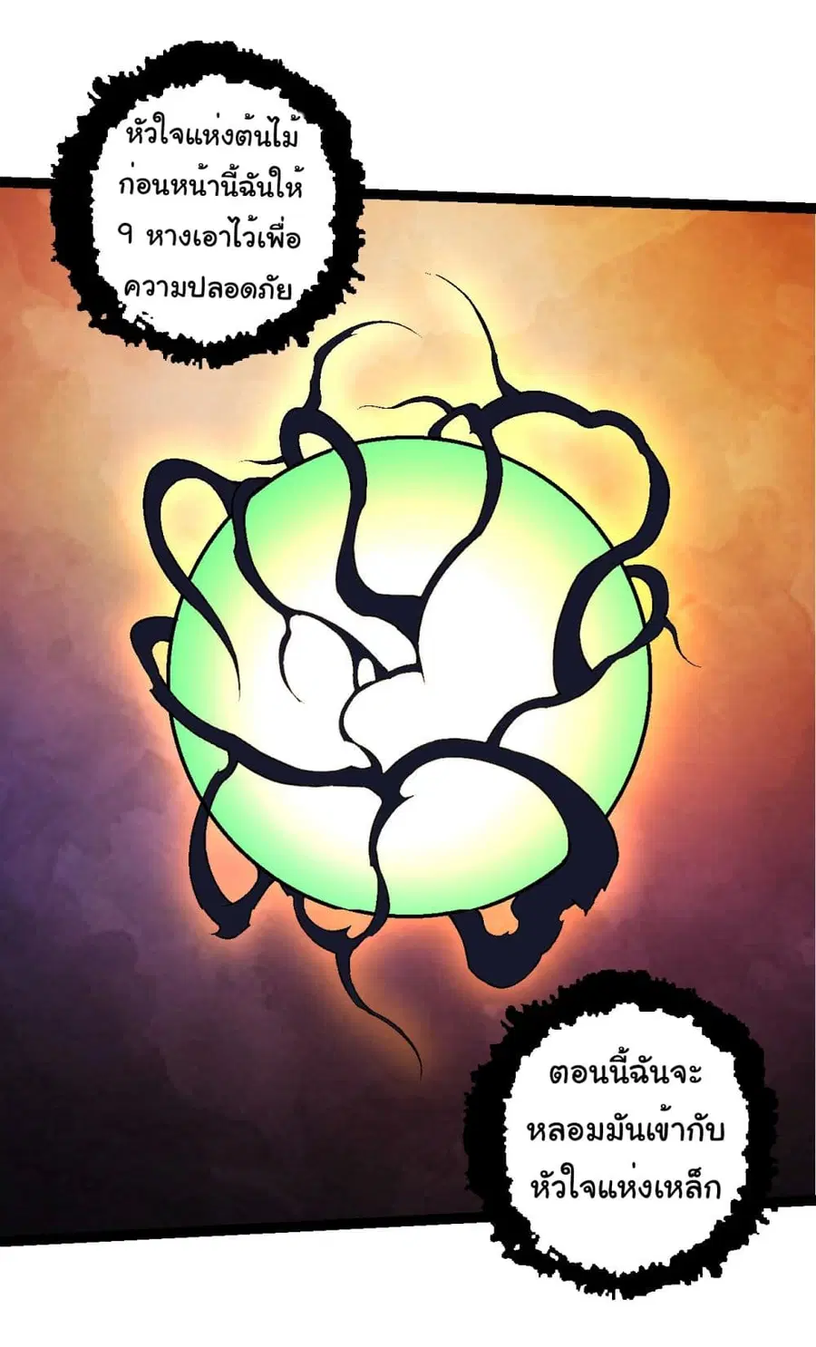 Evolution Begins With A Big Tree ตอนที่ 183 หน้า 9