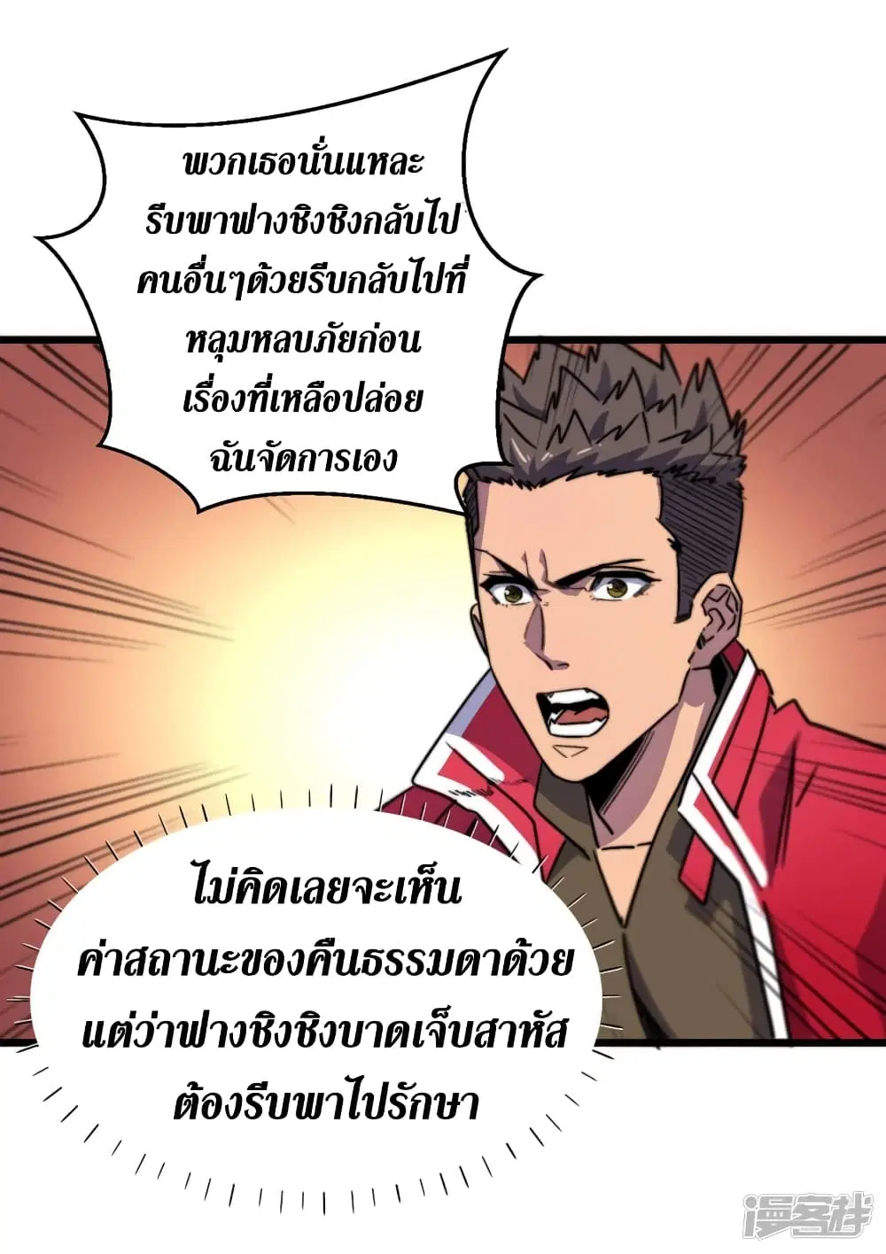 The Last Hero ตอนที่ 38 หน้า 31
