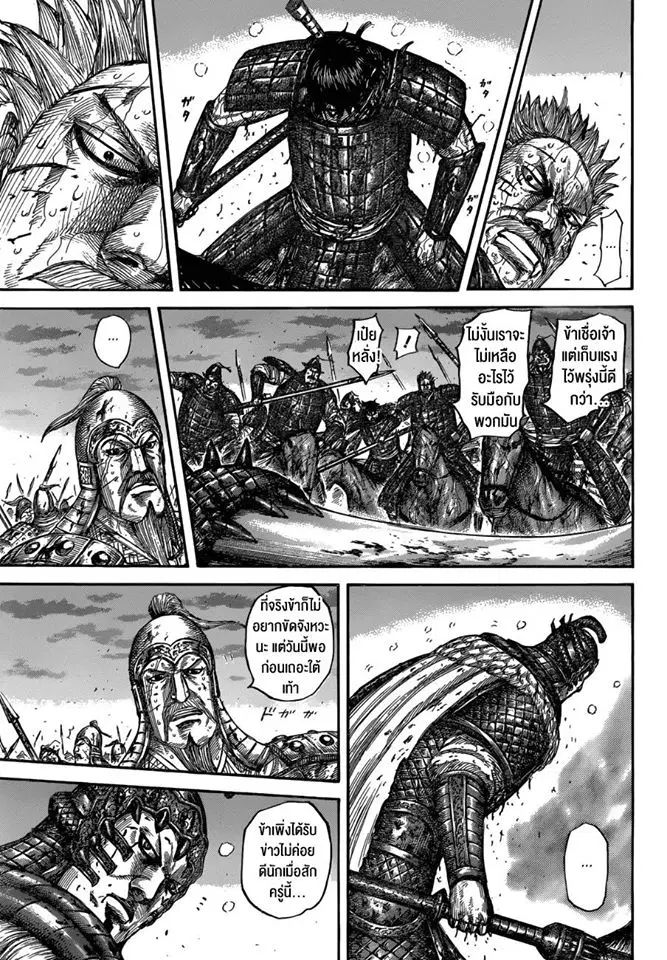 Kingdom ตอนที่ 549 หน้า 13