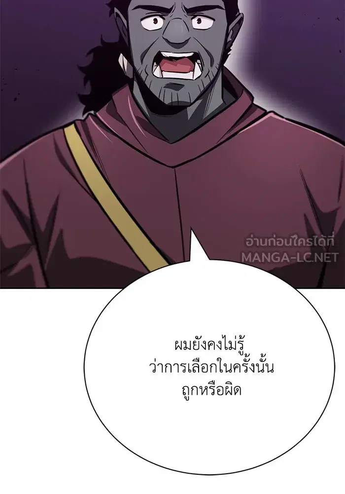 The Lazy Lord Masters the Sword ตอนที่ 79 หน้า 27