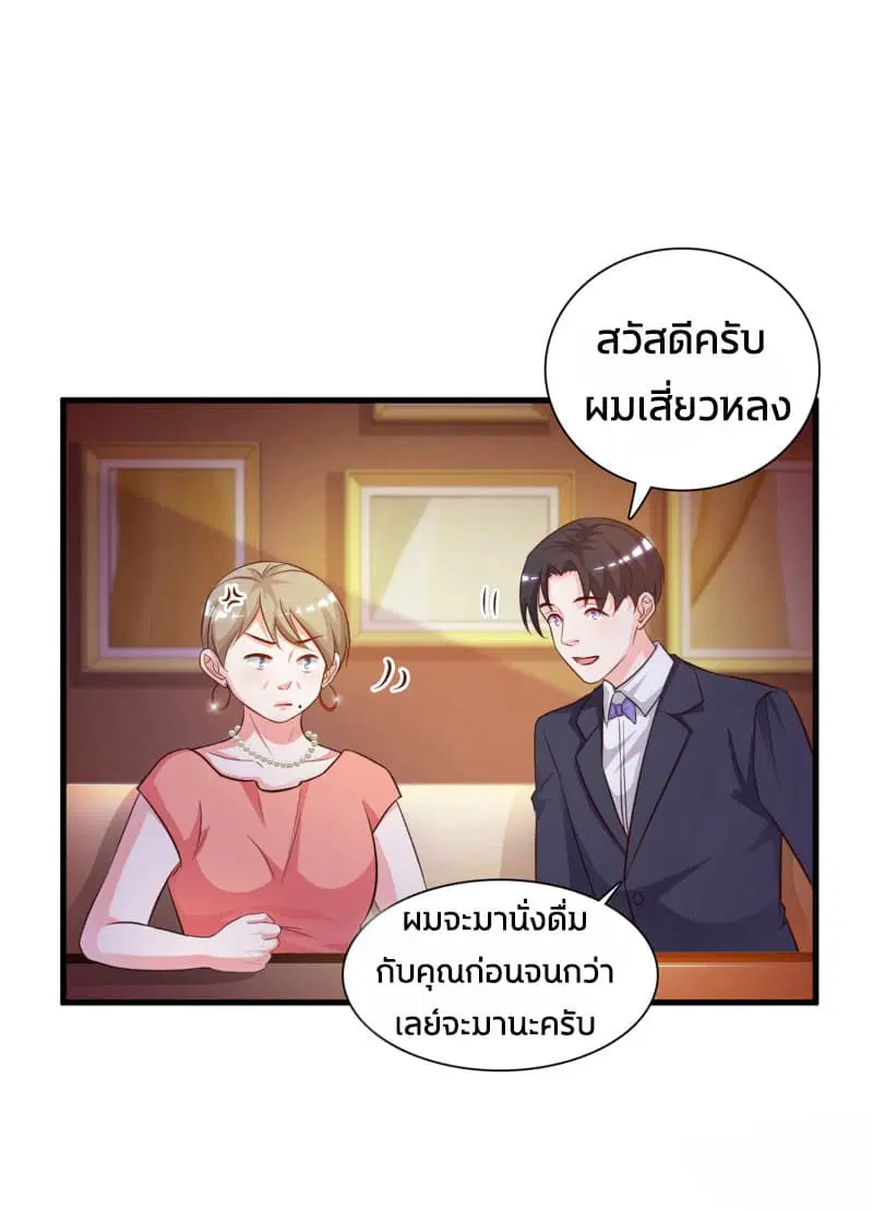 The Strongest Peach Blossom ตอนที่ 5 หน้า 22