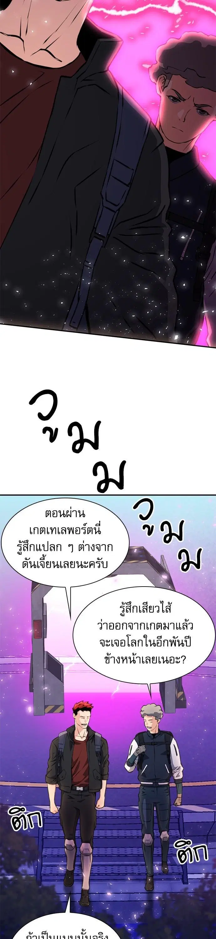 Seoul Station Druid ตอนที่ 157 หน้า 36