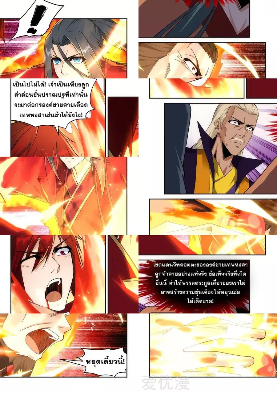 Against the Gods ตอนที่ 206 หน้า 4
