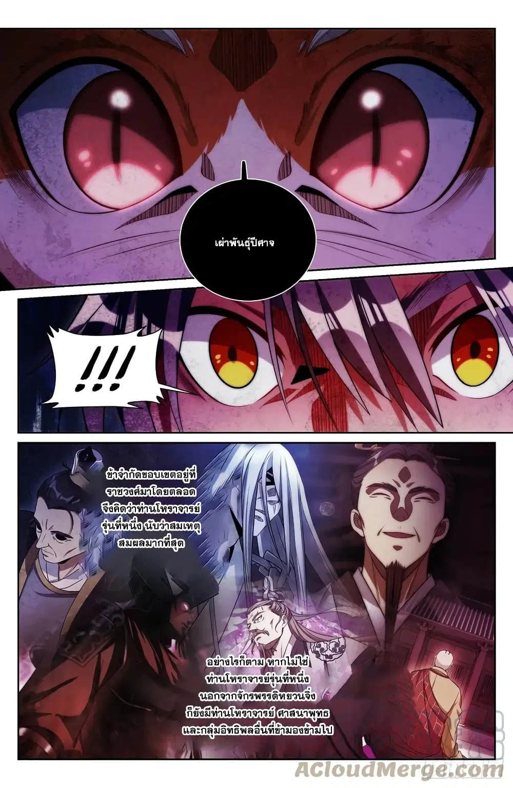 Nightwatcher ตอนที่ 180 หน้า 11
