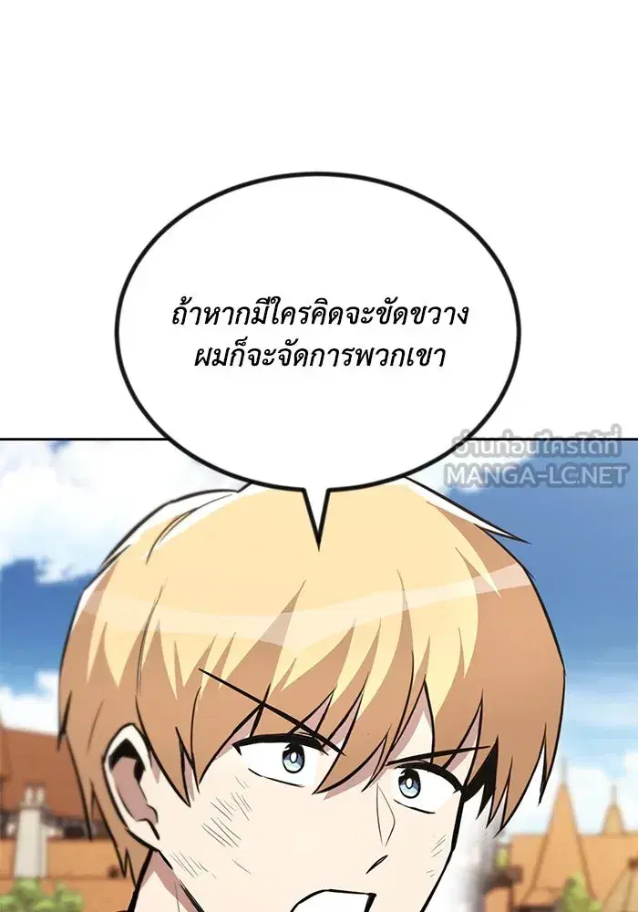 The Lazy Lord Masters the Sword ตอนที่ 69 หน้า 75