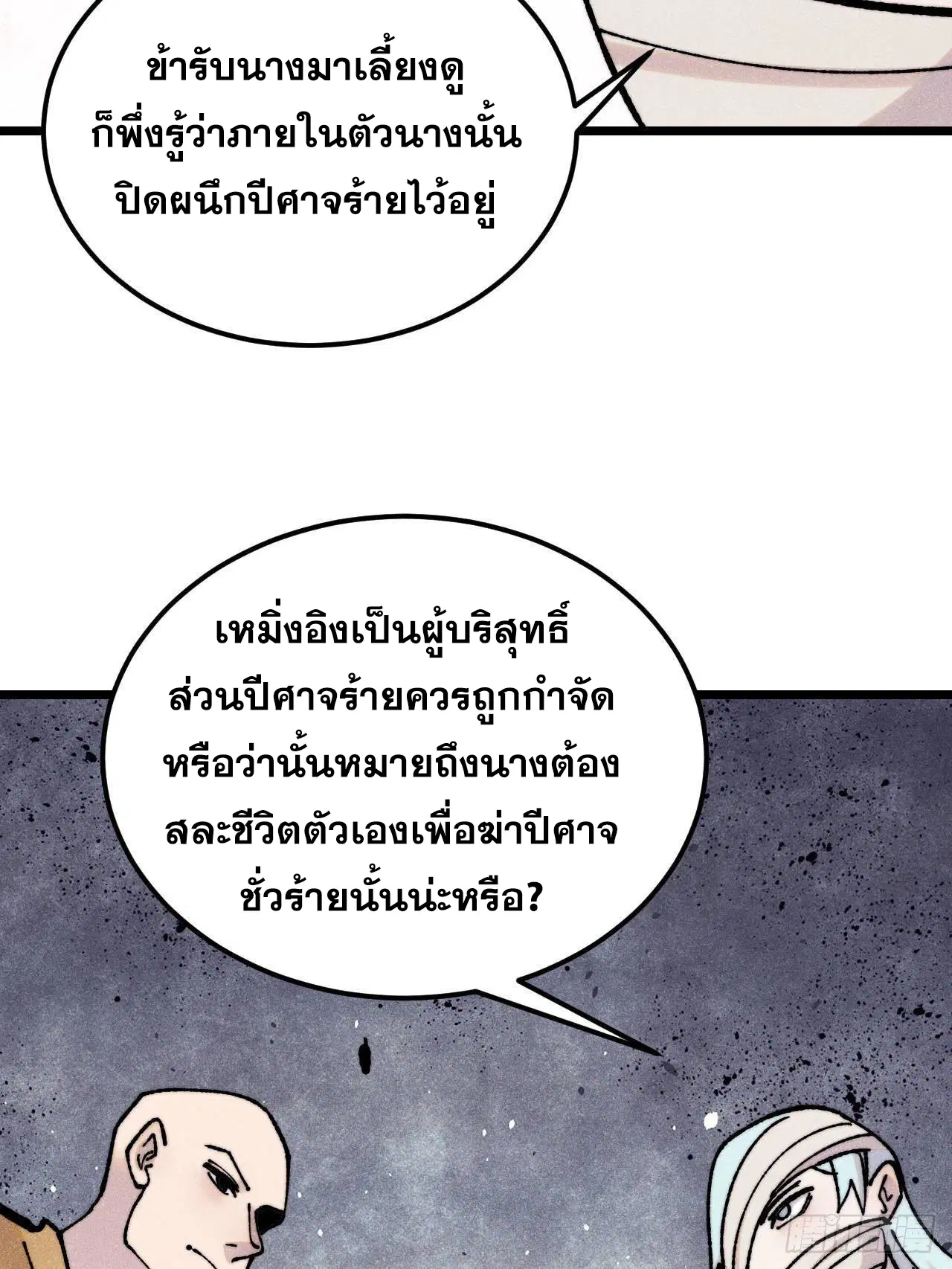 All Hail the Sect Leader ตอนที่ 405 หน้า 18