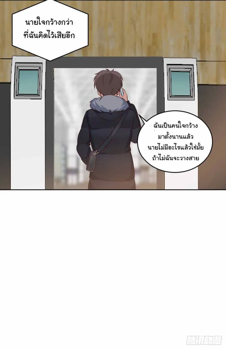 I Really Don’t Want to be Reborn ตอนที่ 191 หน้า 11