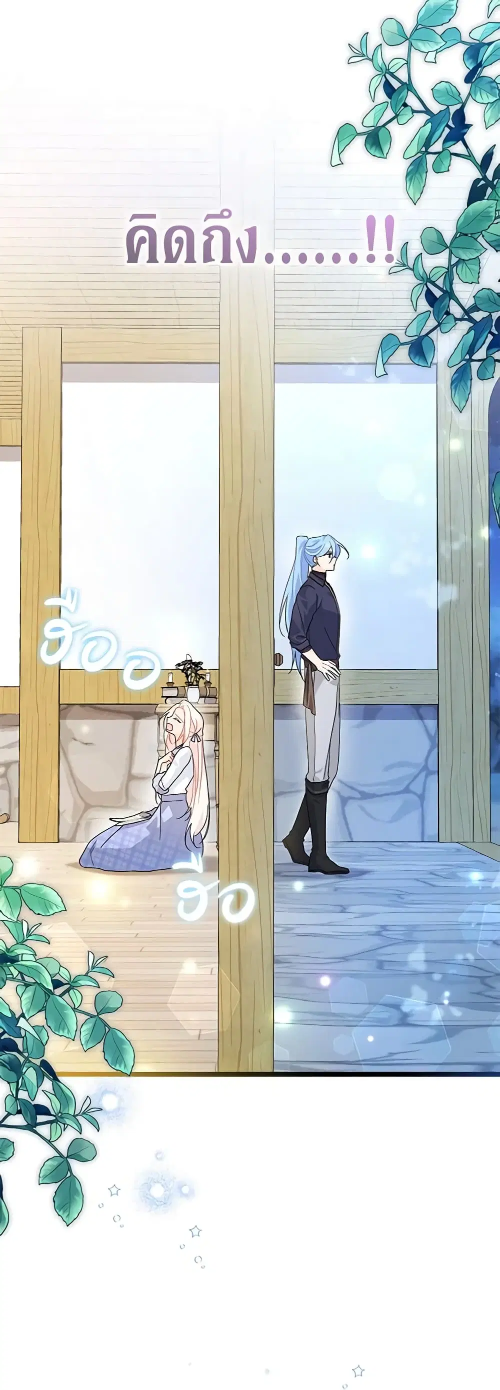 The Symbiotic Relationship Between a Panther and a Rabbit ตอนที่ 124 หน้า 39