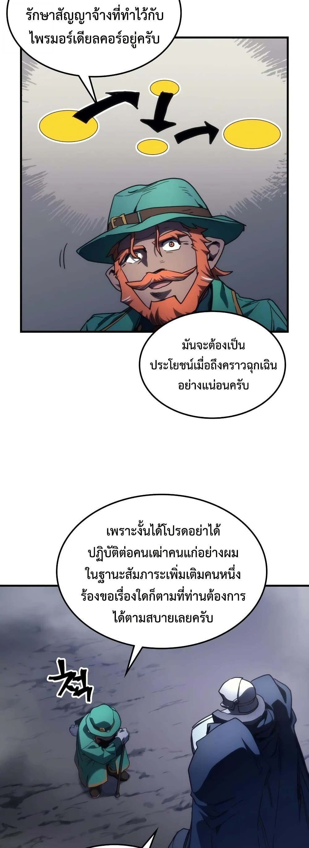 Mr Devourer Please Act Like a Final Boss ทำตัวให้สมกับเป็นมอนสเตอร์บอสหน่อยสิ คุณสวอลโลว์! ตอนที่ 129 หน้า 31