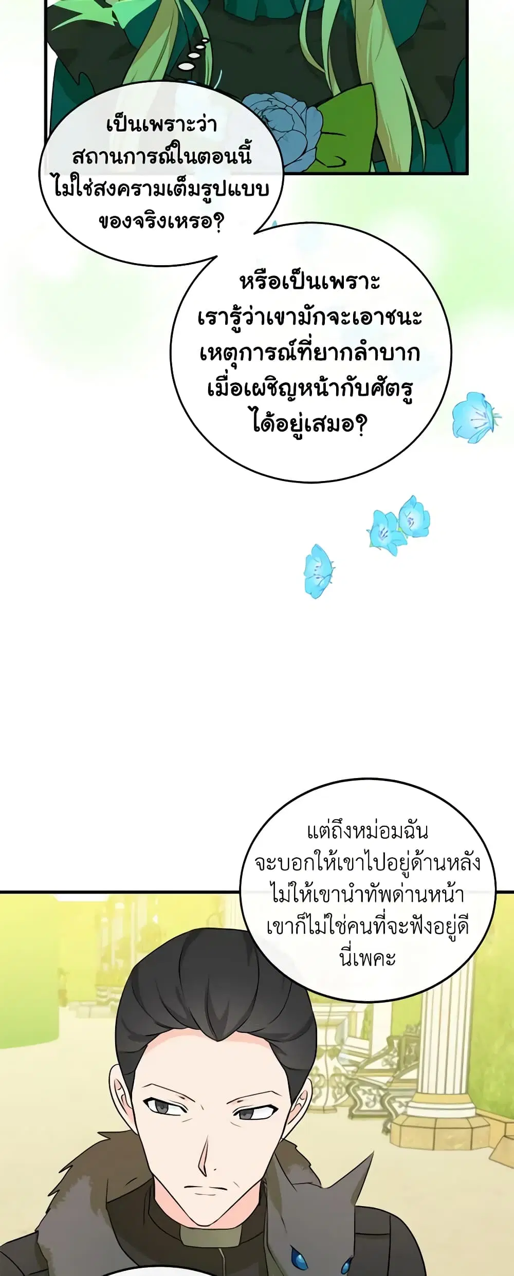 The Villainess Lives Again ตอนที่ 89 หน้า 11
