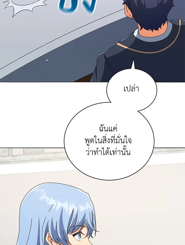 Necromancer Academy’s Genius Summoner ตอนที่ 26 หน้า 91