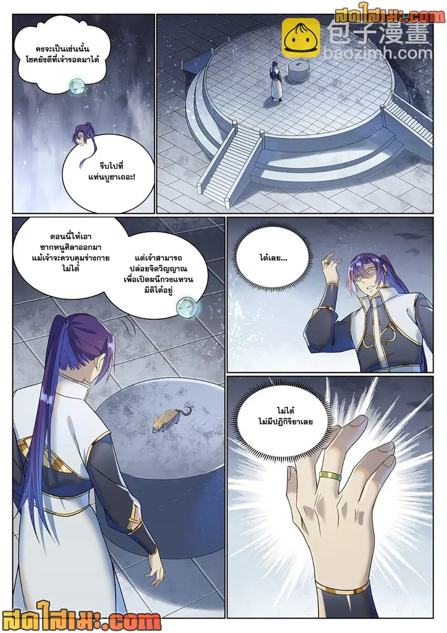 Bailian Chengshen ตอนที่ 1034 หน้า 5