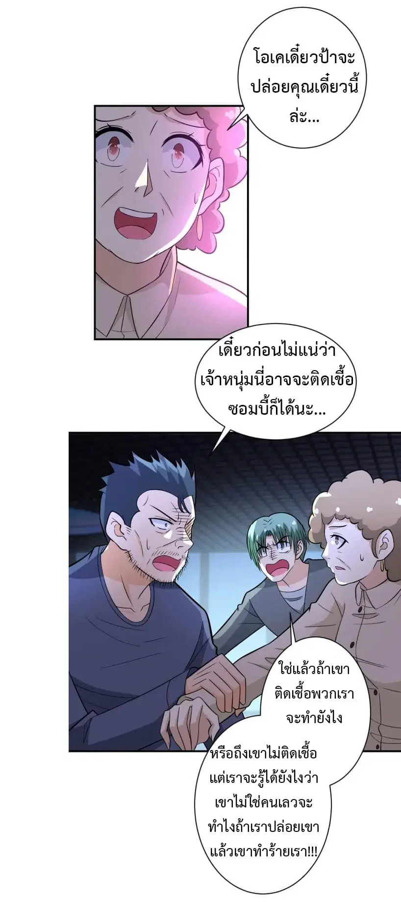 Apocalyptic Super System ตอนที่ 41 หน้า 14