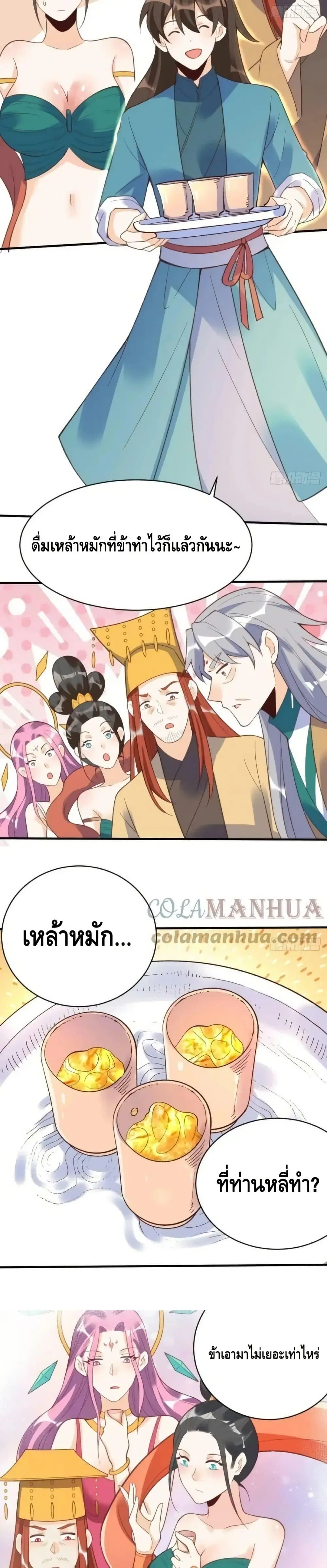 It Turns Out That I Am A Big Cultivator ตอนที่ 203 หน้า 16