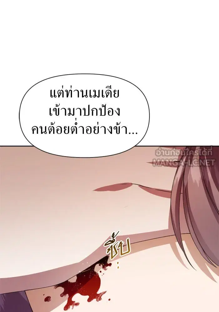 Your Throne ตอนที่ 24 หน้า 18