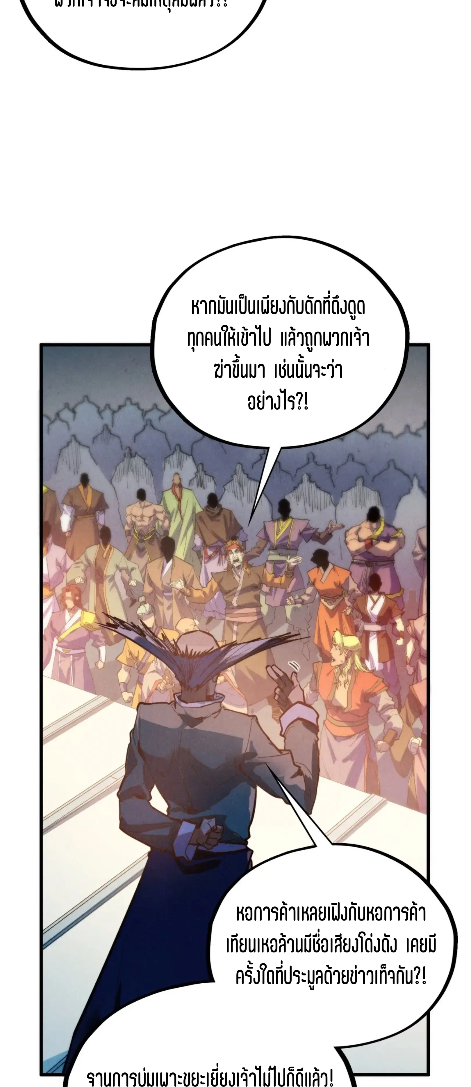 The Eternal Supreme ตอนที่ 409 หน้า 20