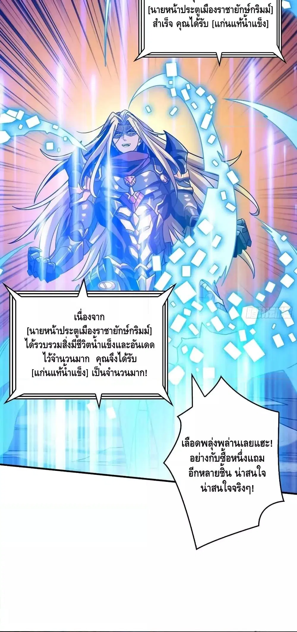 King Account at the Start ตอนที่ 291 หน้า 27