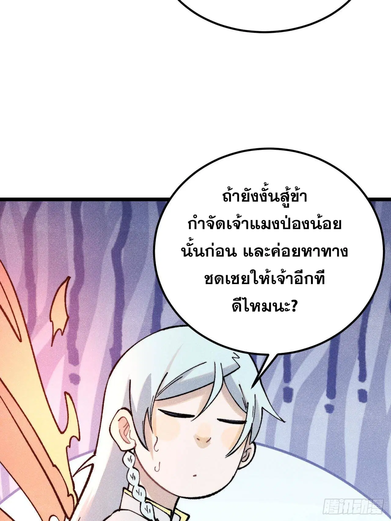 All Hail the Sect Leader ตอนที่ 302 หน้า 5