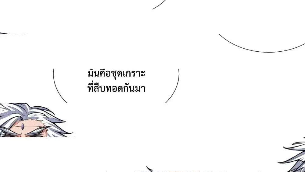 Shenwu Tianzun ตอนที่ 169 หน้า 5